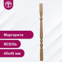 Балясина Маргарита из ясеня 45х45 мм