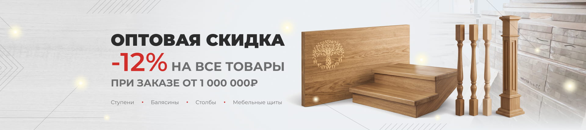 Скидка на оптовый заказ свыше 1000 000 руб