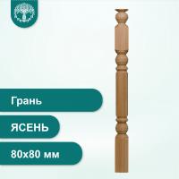 Столб Грань из ясеня 80х80 мм